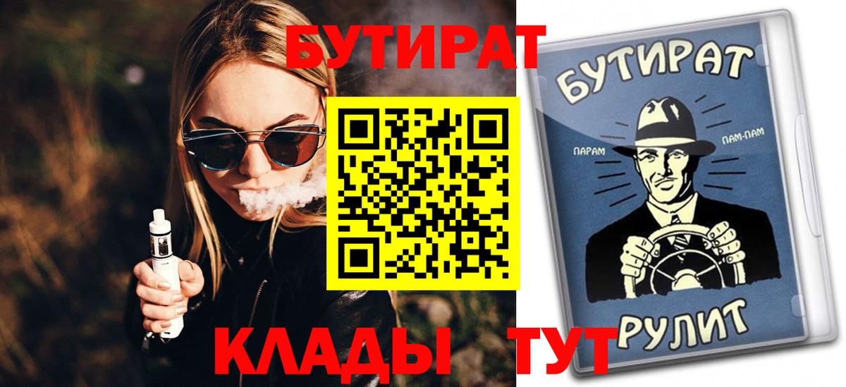 БУТИРАТ BDO  Вход с VPN  БУТИРАТ  Тара 