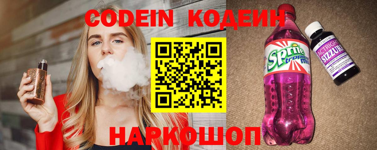 хочу   Вход с VPN  Тара  Codein Purple Drank 