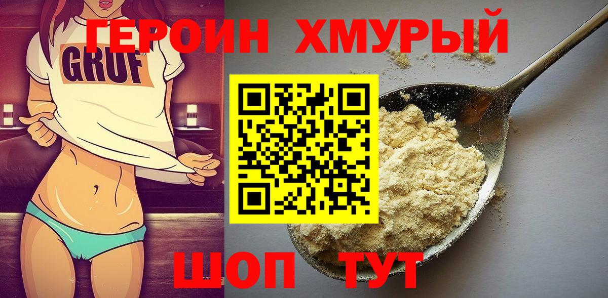 ГЕРОИН герыч Тара