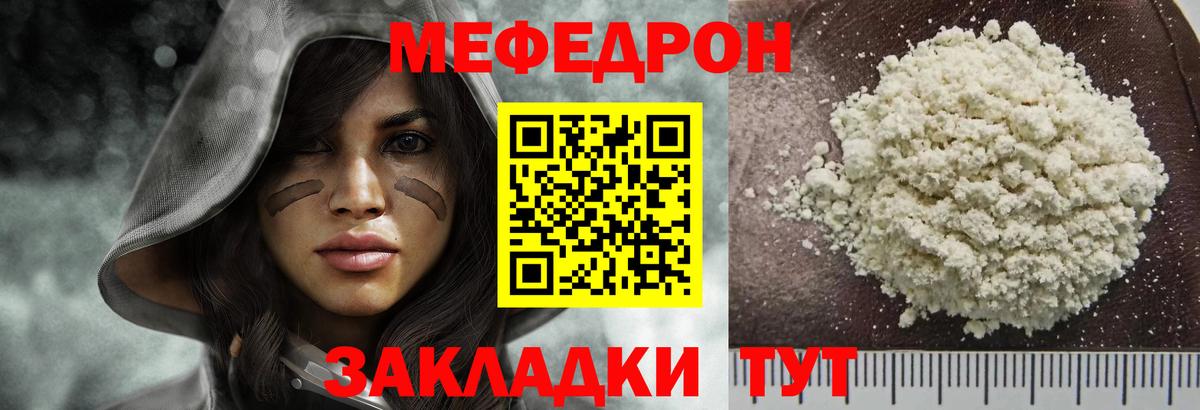 МЯУ-МЯУ мука  МЯУ-МЯУ  Тара  Вход с VPN  МЕФ 4 MMC  Мефедрон 